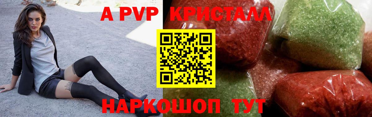 Alfa_PVP Crystall Камышлов