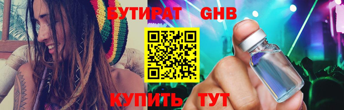 БУТИРАТ 1.4BDO  Вход с VPN  БУТИРАТ  Камышлов 