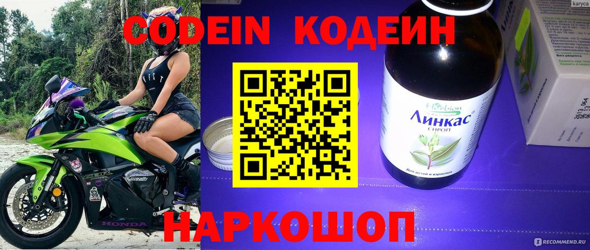 Кодеин напиток Lean (лин) Камышлов