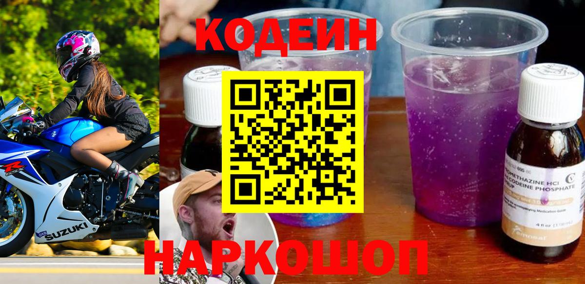 Кодеиновый сироп Lean Purple Drank  Вход с VPN  Камышлов  Кодеиновый сироп Lean напиток Lean (лин) 