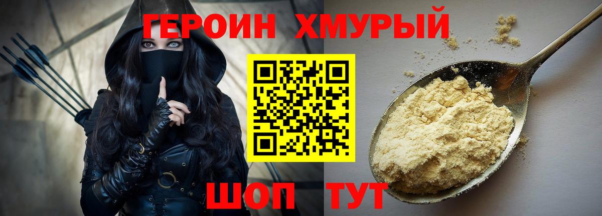 Камышлов  Героин хмурый  Героин  Вход с VPN 