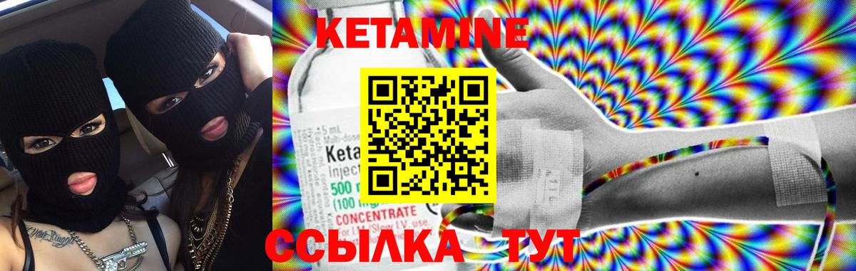 Кетамин VHQ Камышлов